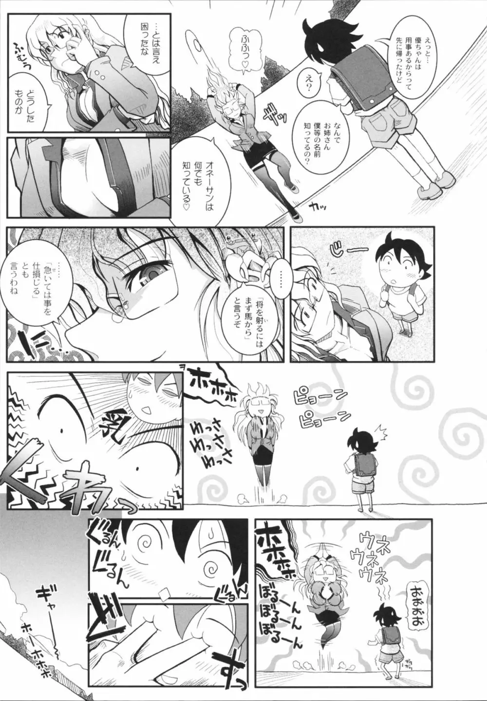 魔法少女まじかるゆかたん Page.17