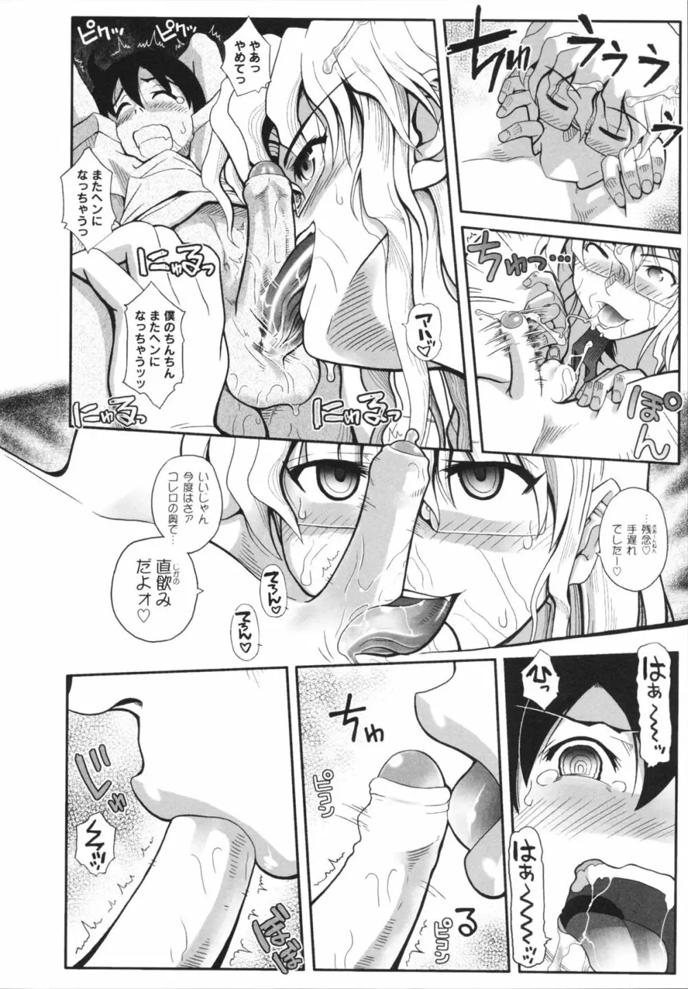 魔法少女まじかるゆかたん Page.22