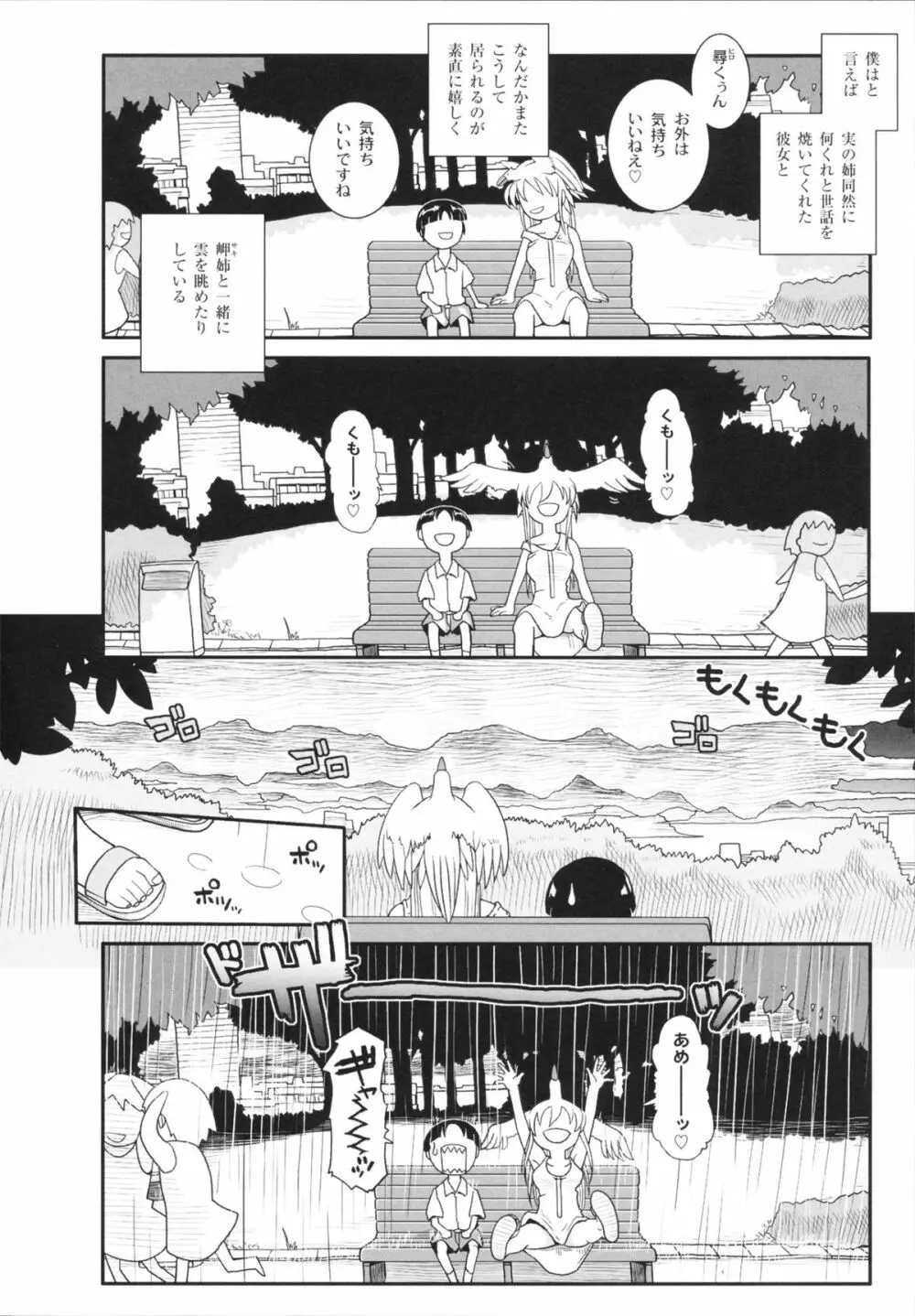 魔法少女まじかるゆかたん Page.40