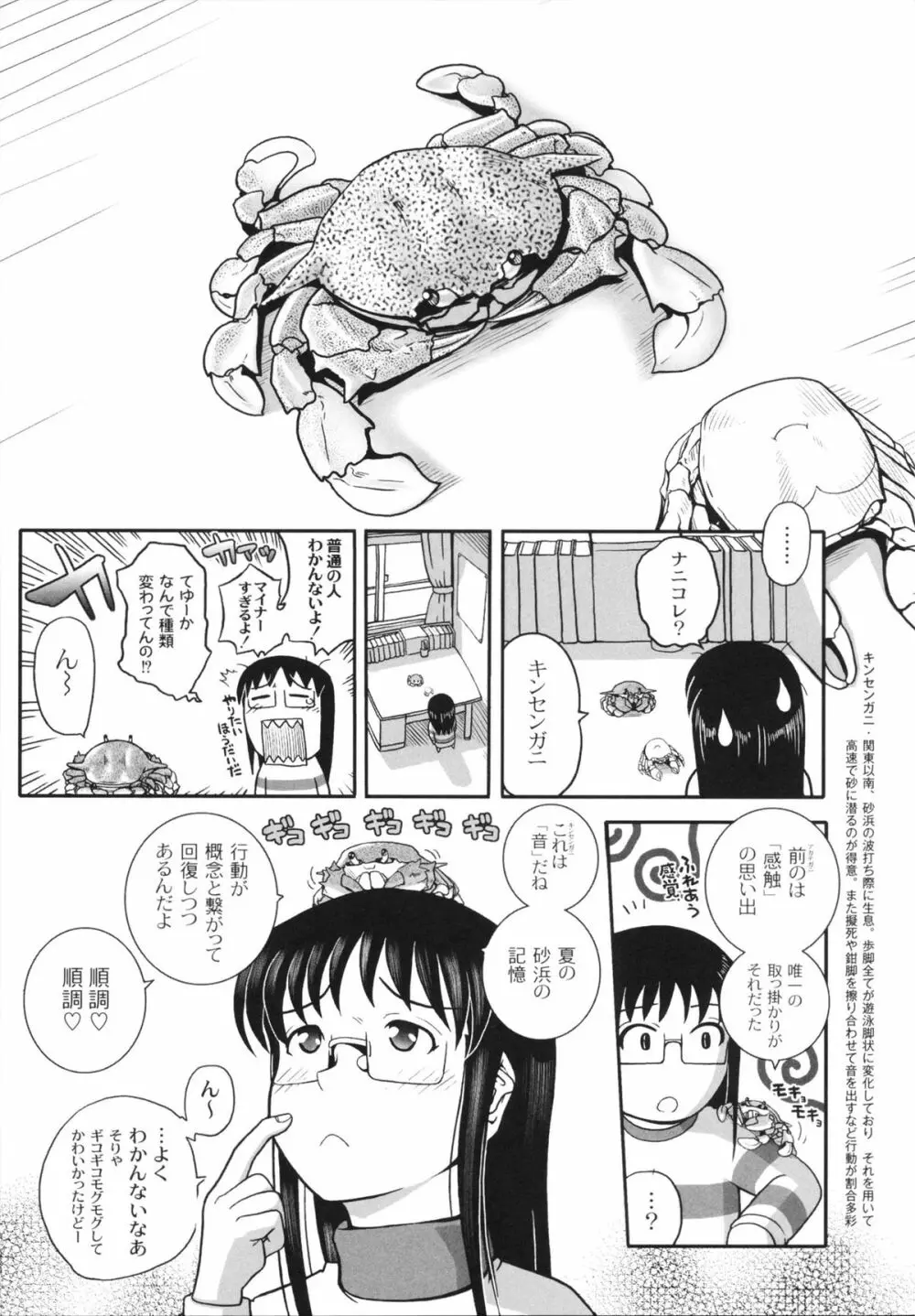 魔法少女まじかるゆかたん Page.61