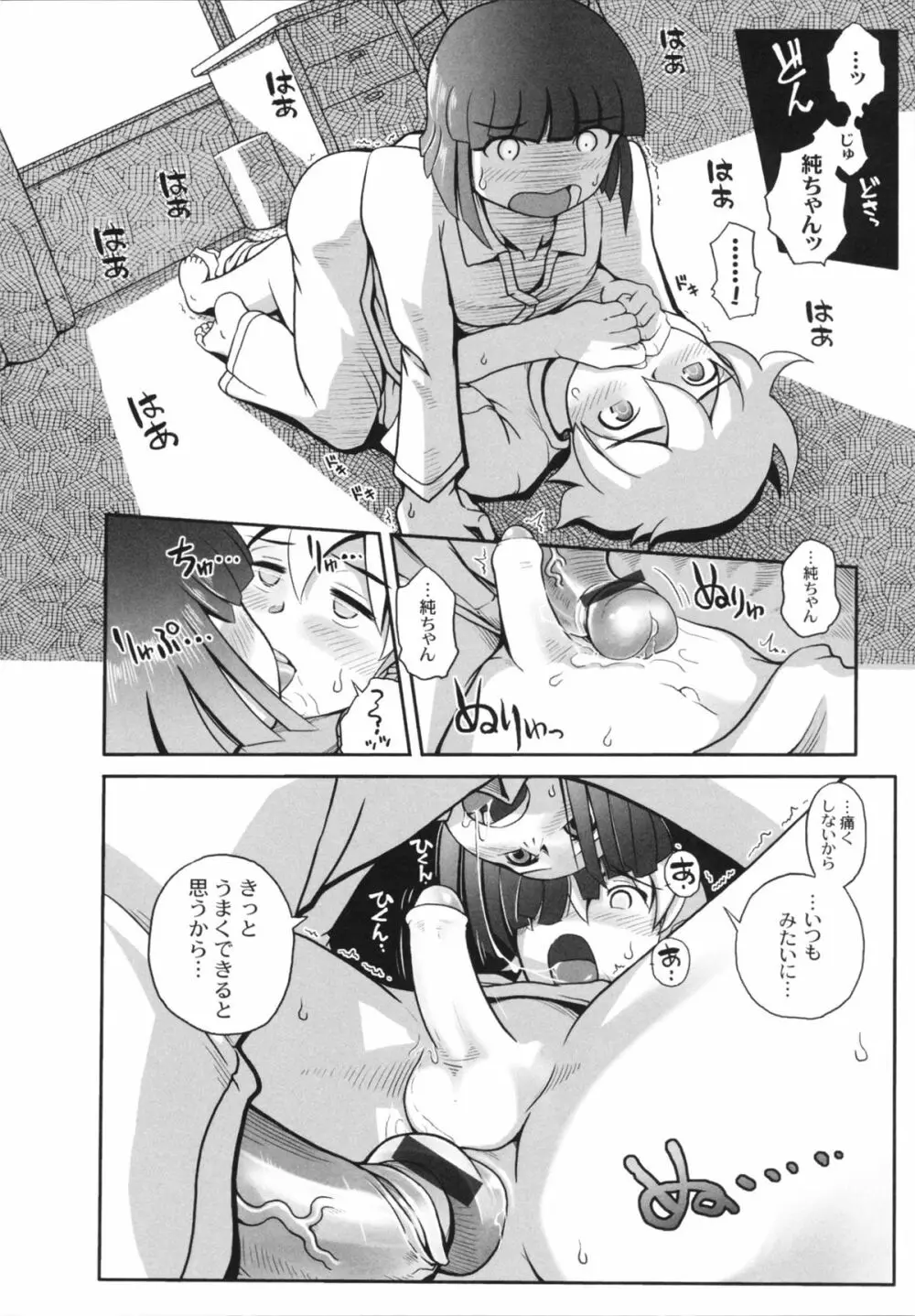 魔法少女まじかるゆかたん Page.72