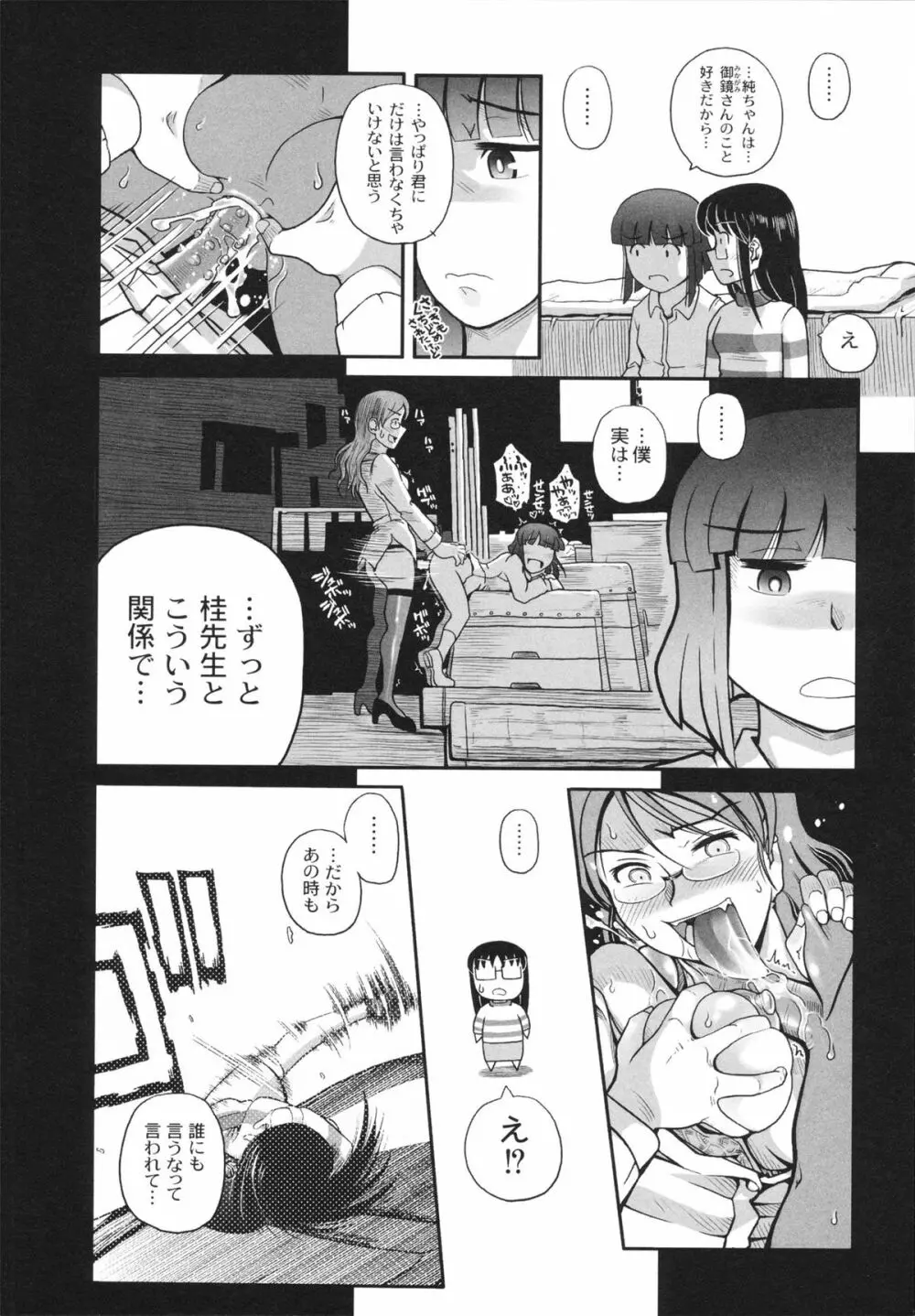 魔法少女まじかるゆかたん Page.82
