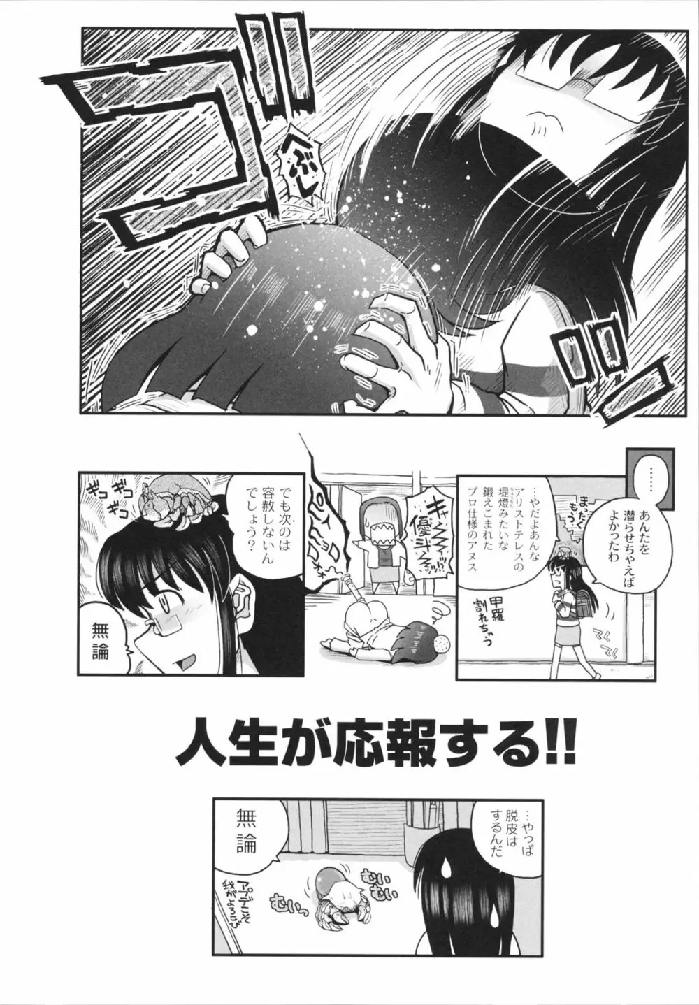 魔法少女まじかるゆかたん Page.84