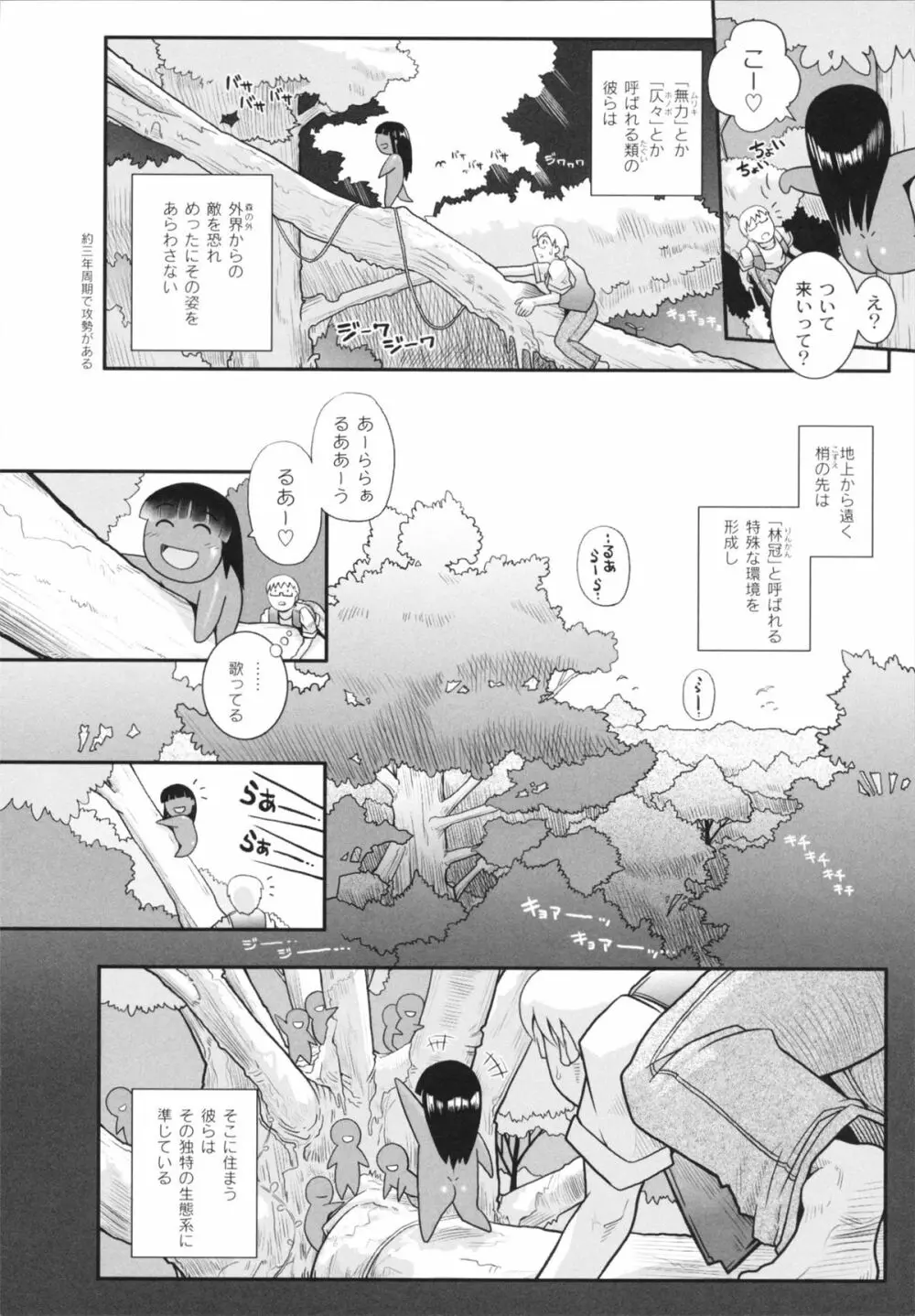 魔法少女まじかるゆかたん Page.88