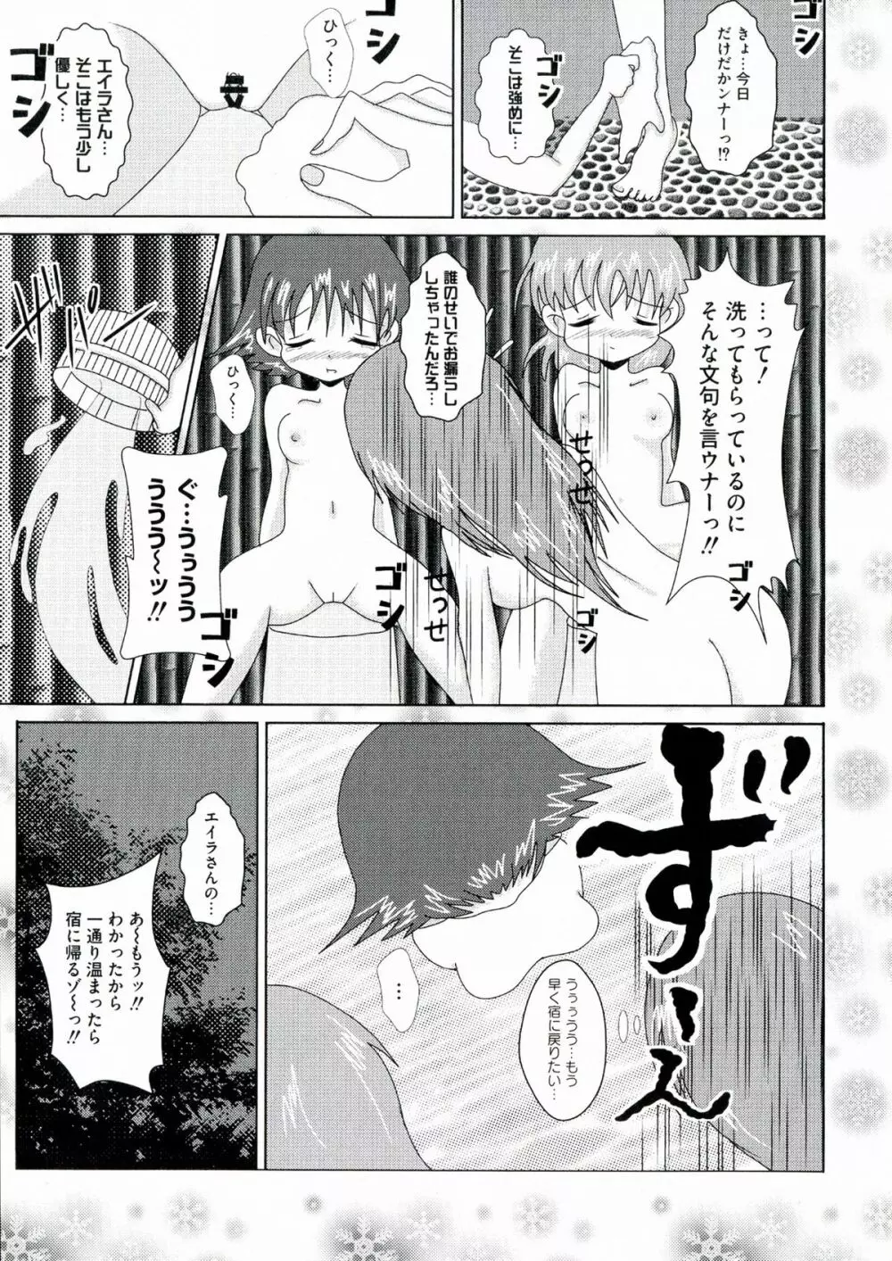 百合天ウィッチーズ Page.101