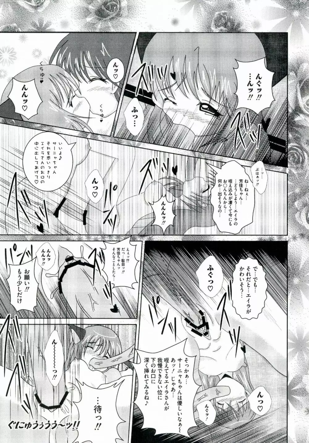 百合天ウィッチーズ Page.109