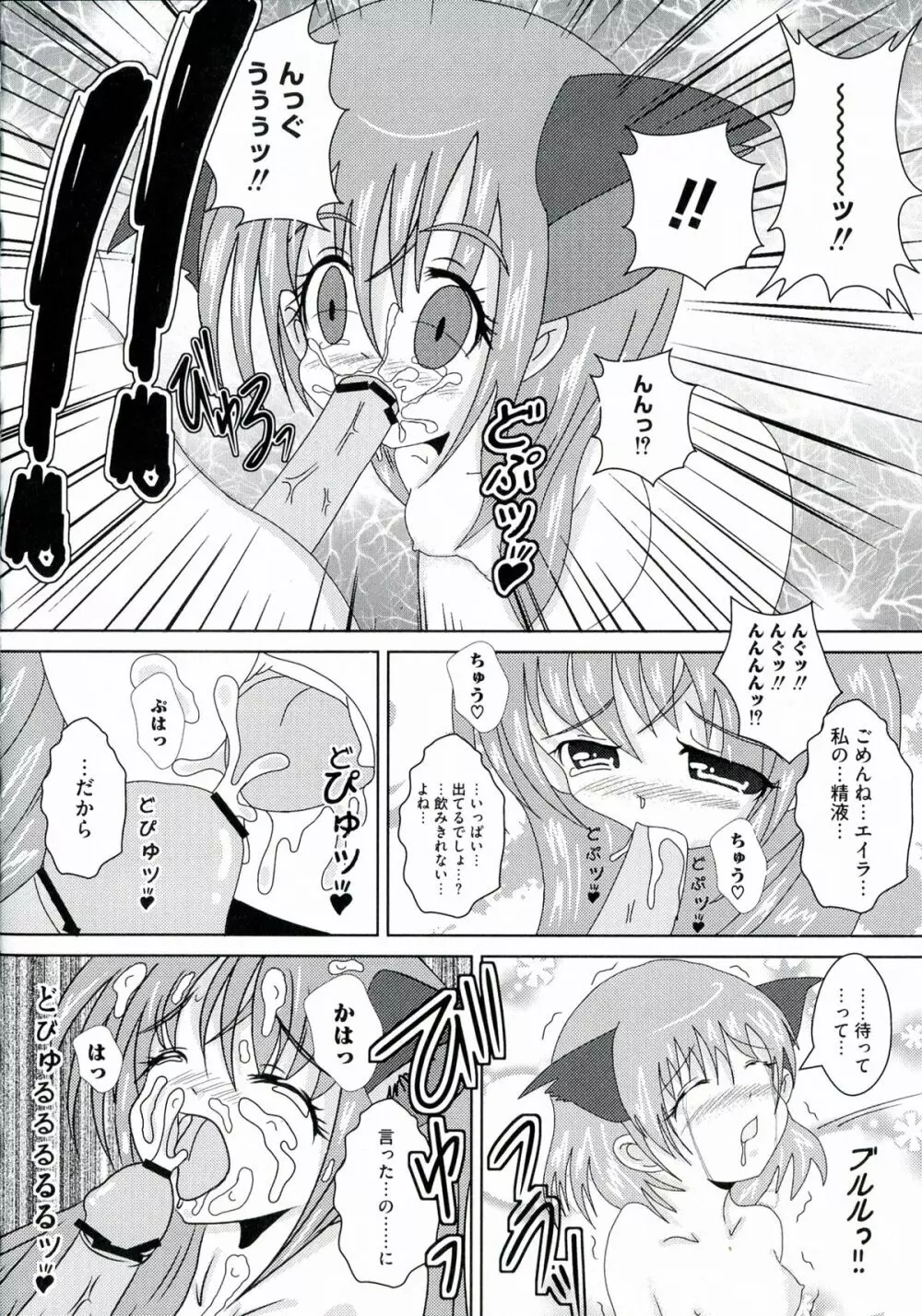 百合天ウィッチーズ Page.110