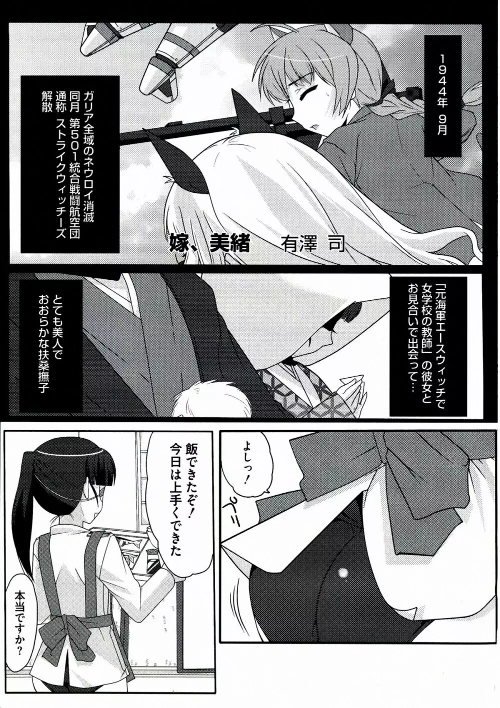 百合天ウィッチーズ Page.121