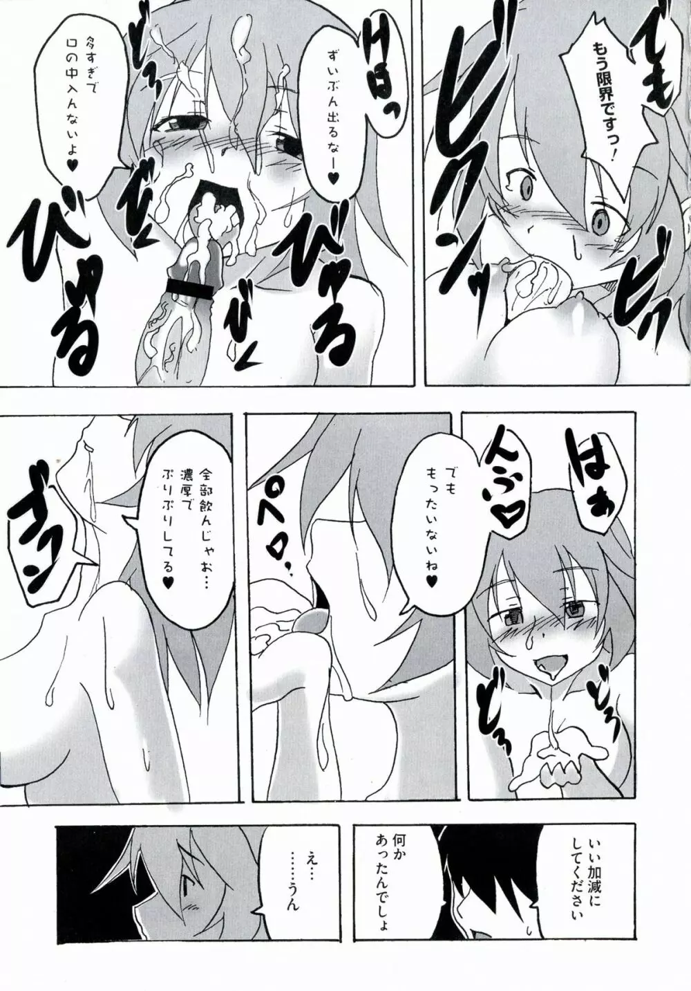 百合天ウィッチーズ Page.147