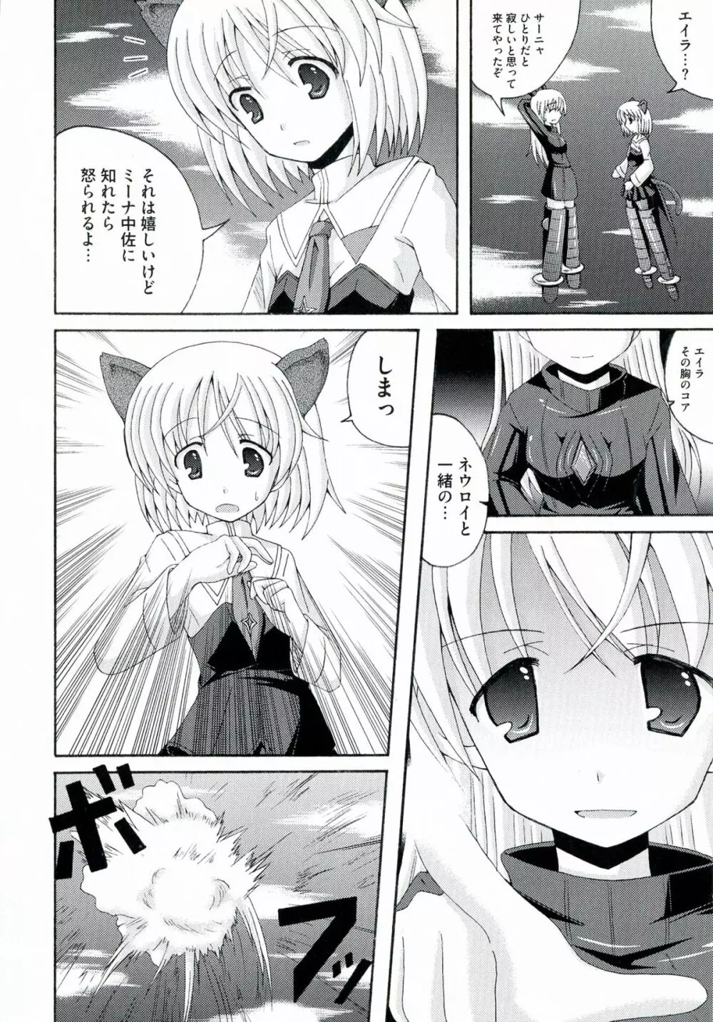 百合天ウィッチーズ Page.24