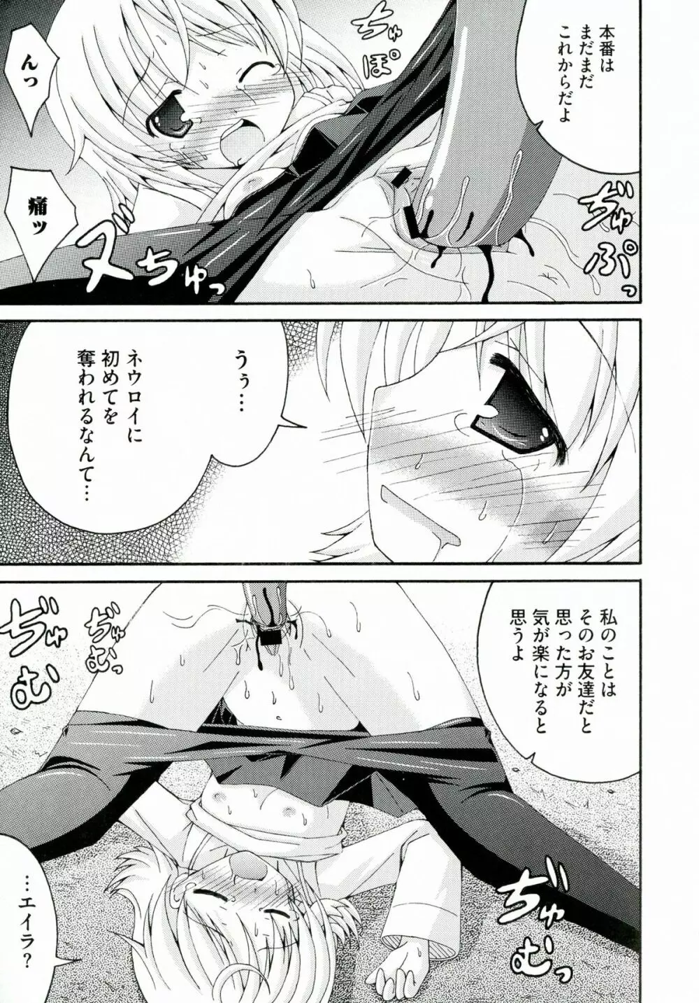 百合天ウィッチーズ Page.31