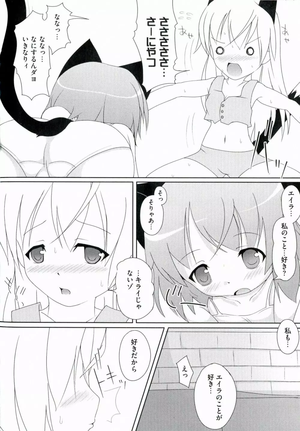 百合天ウィッチーズ Page.66