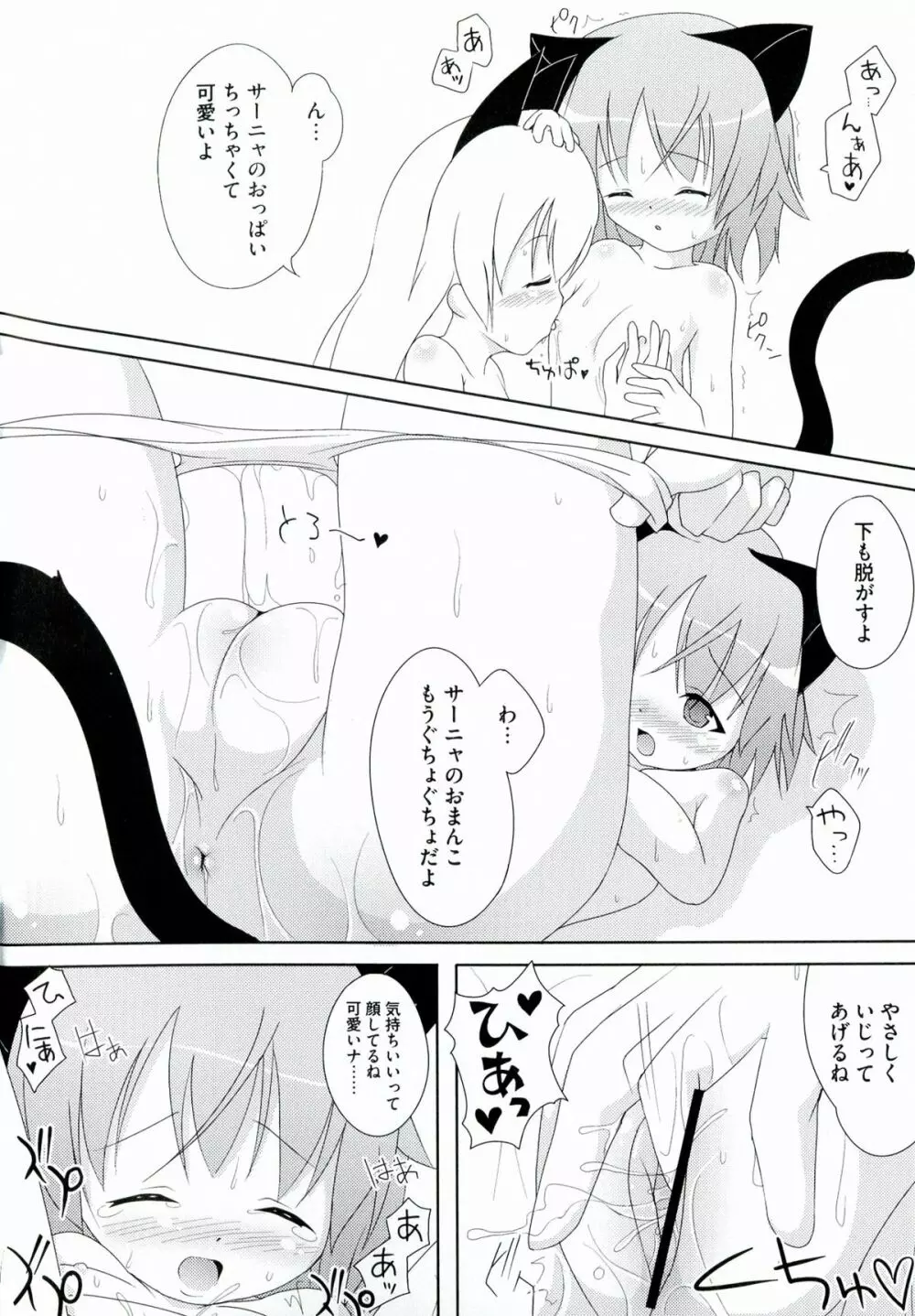 百合天ウィッチーズ Page.68