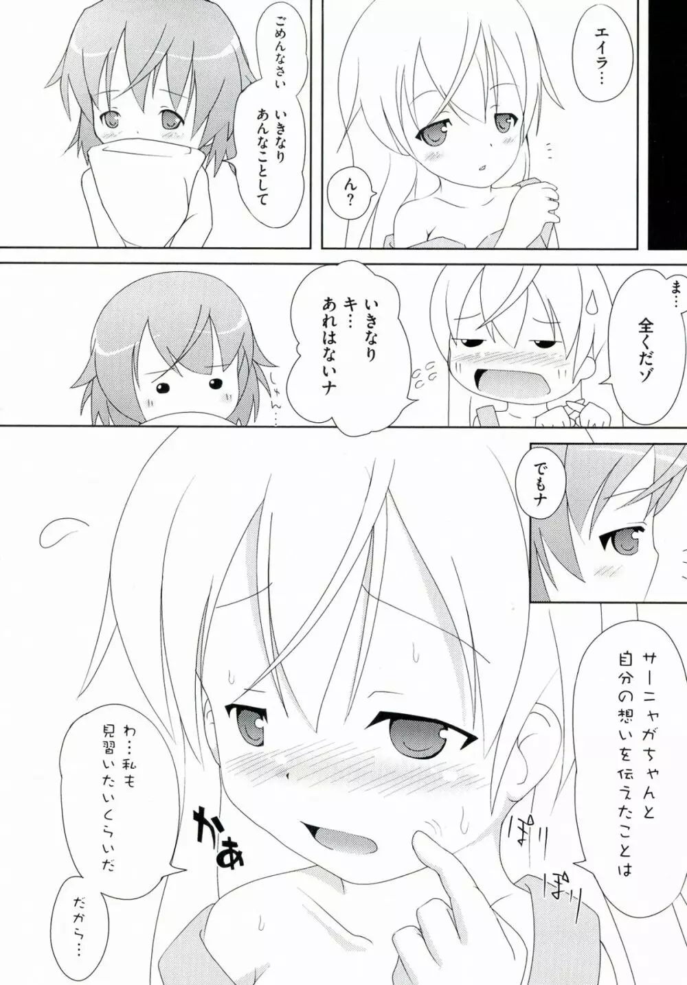 百合天ウィッチーズ Page.72