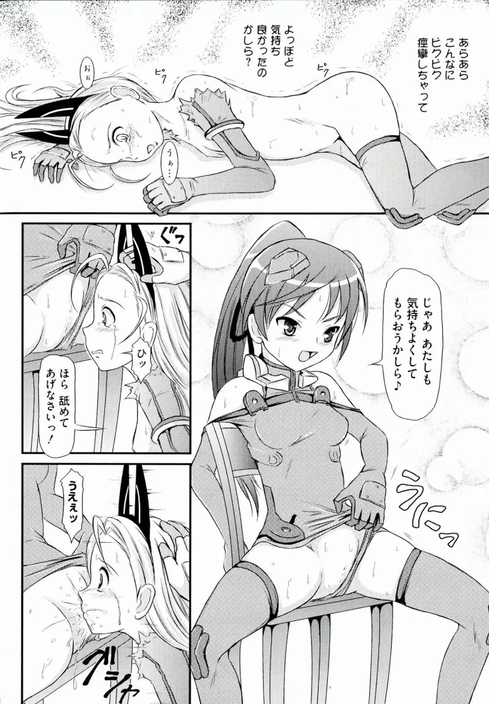 百合天ウィッチーズ Page.90