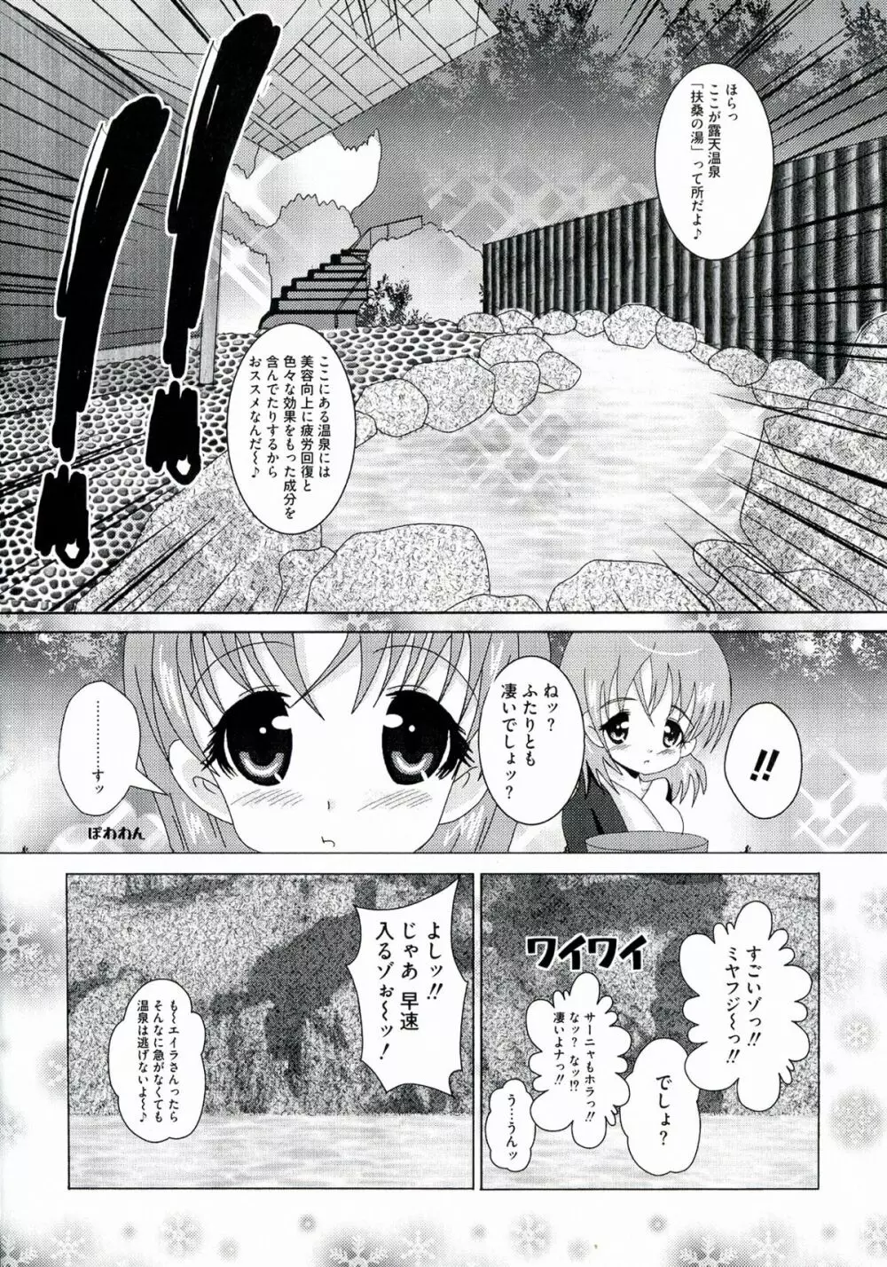 百合天ウィッチーズ Page.96