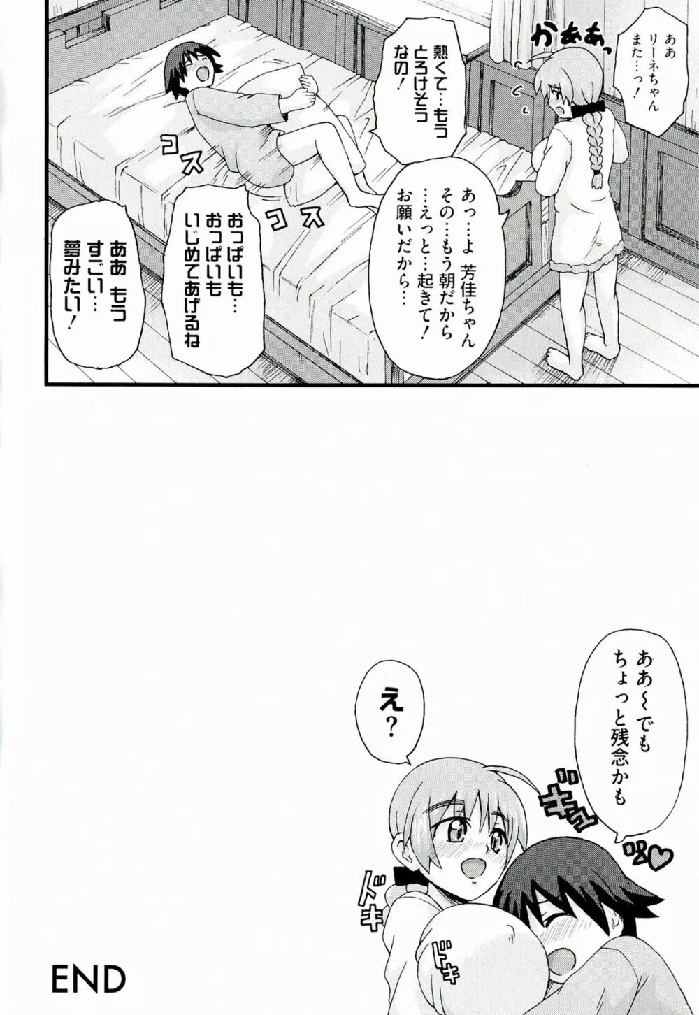 501のウィッチーズ Page.148