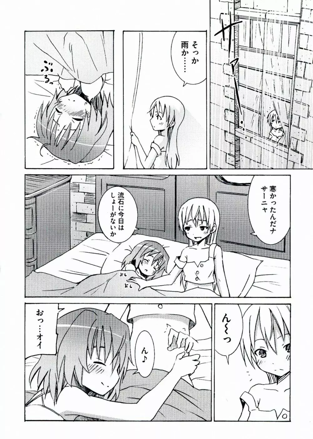 501のウィッチーズ Page.74