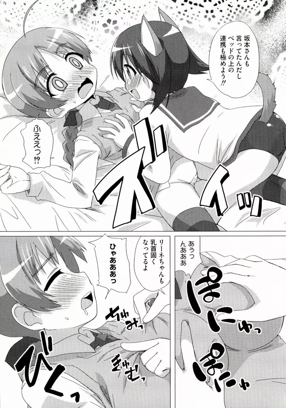 501のウィッチーズ Page.9