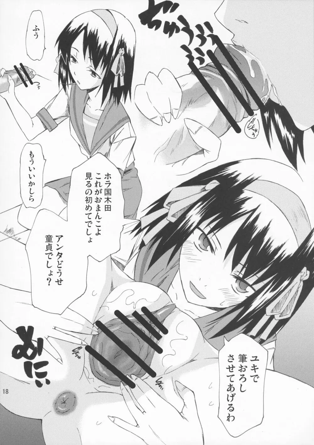 ユキんこLOVER Page.17