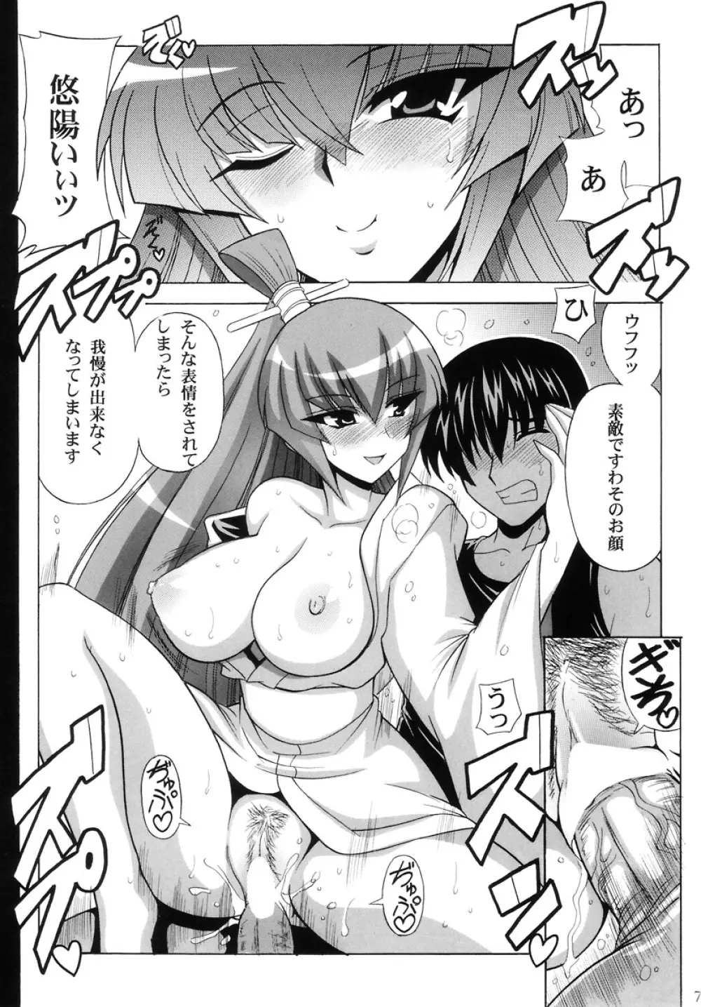 御剣マニアックス Page.9