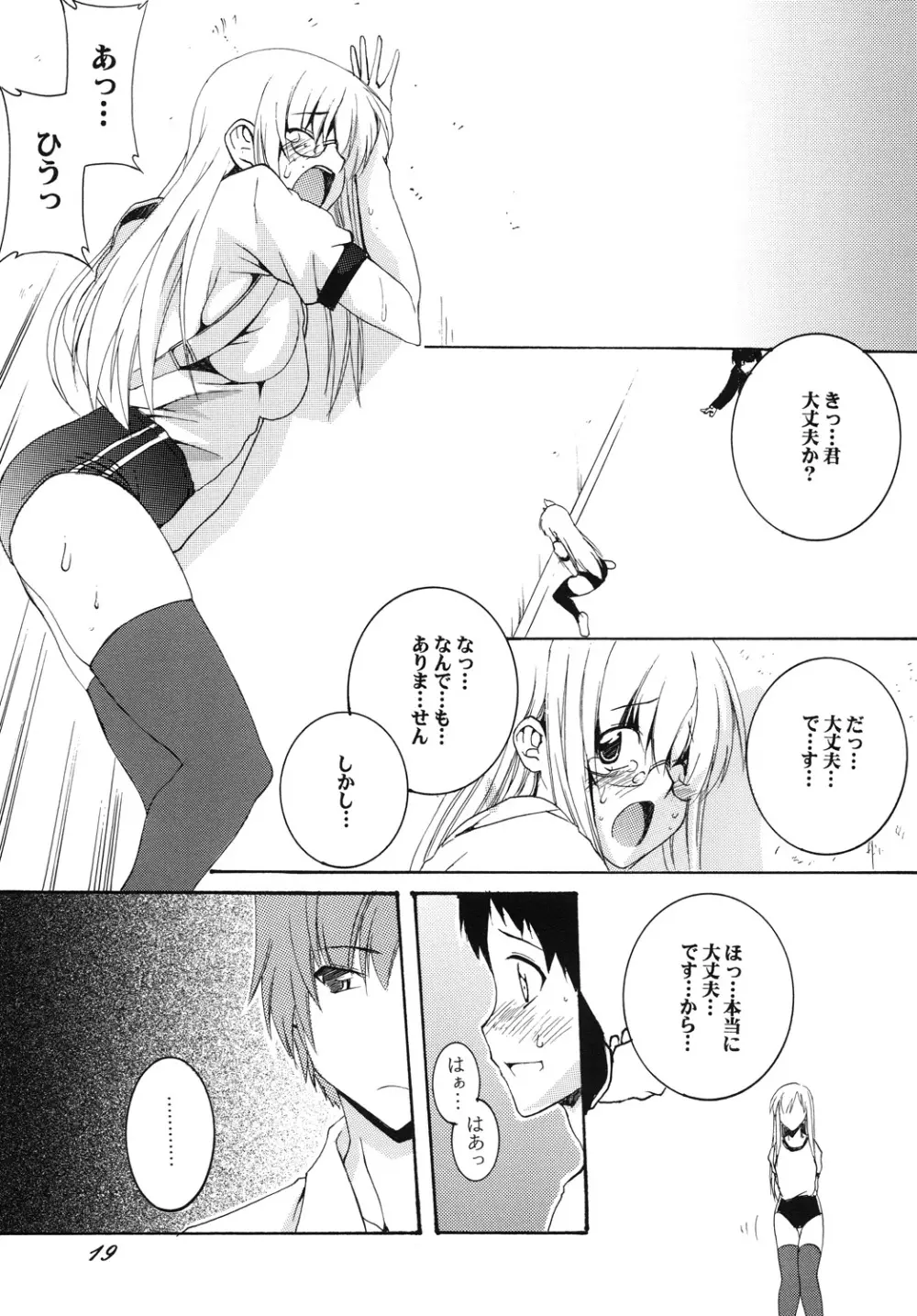 Lied der Nacht12 ～夜の歌～ Page.18