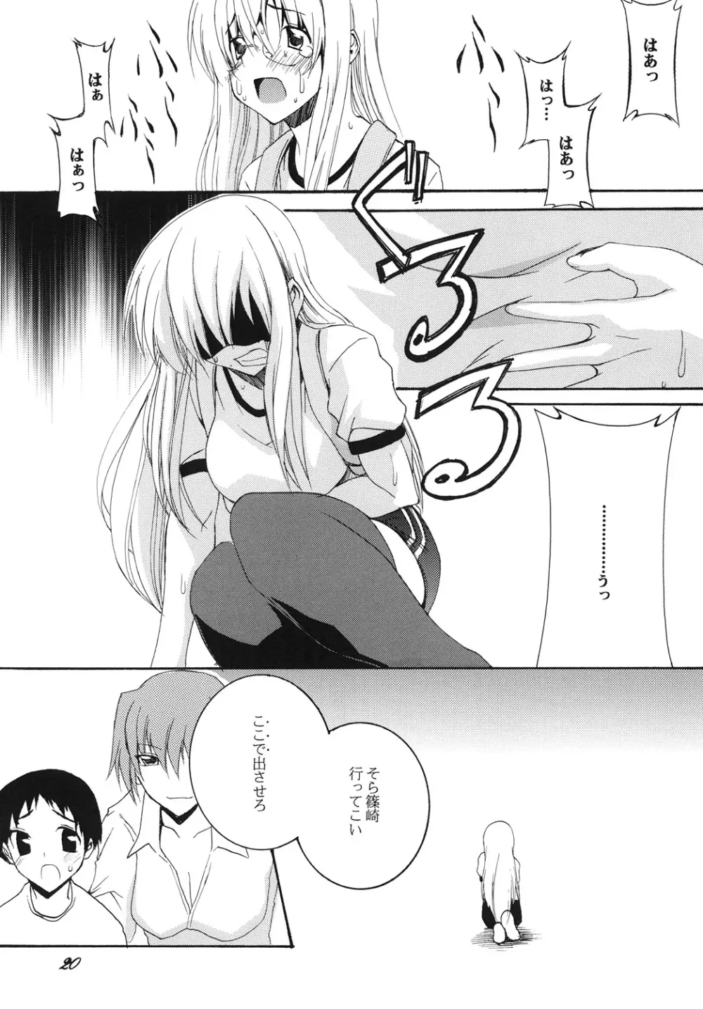 Lied der Nacht12 ～夜の歌～ Page.19