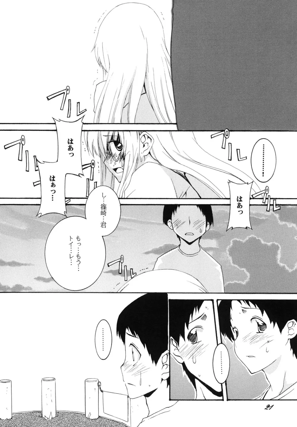 Lied der Nacht12 ～夜の歌～ Page.20