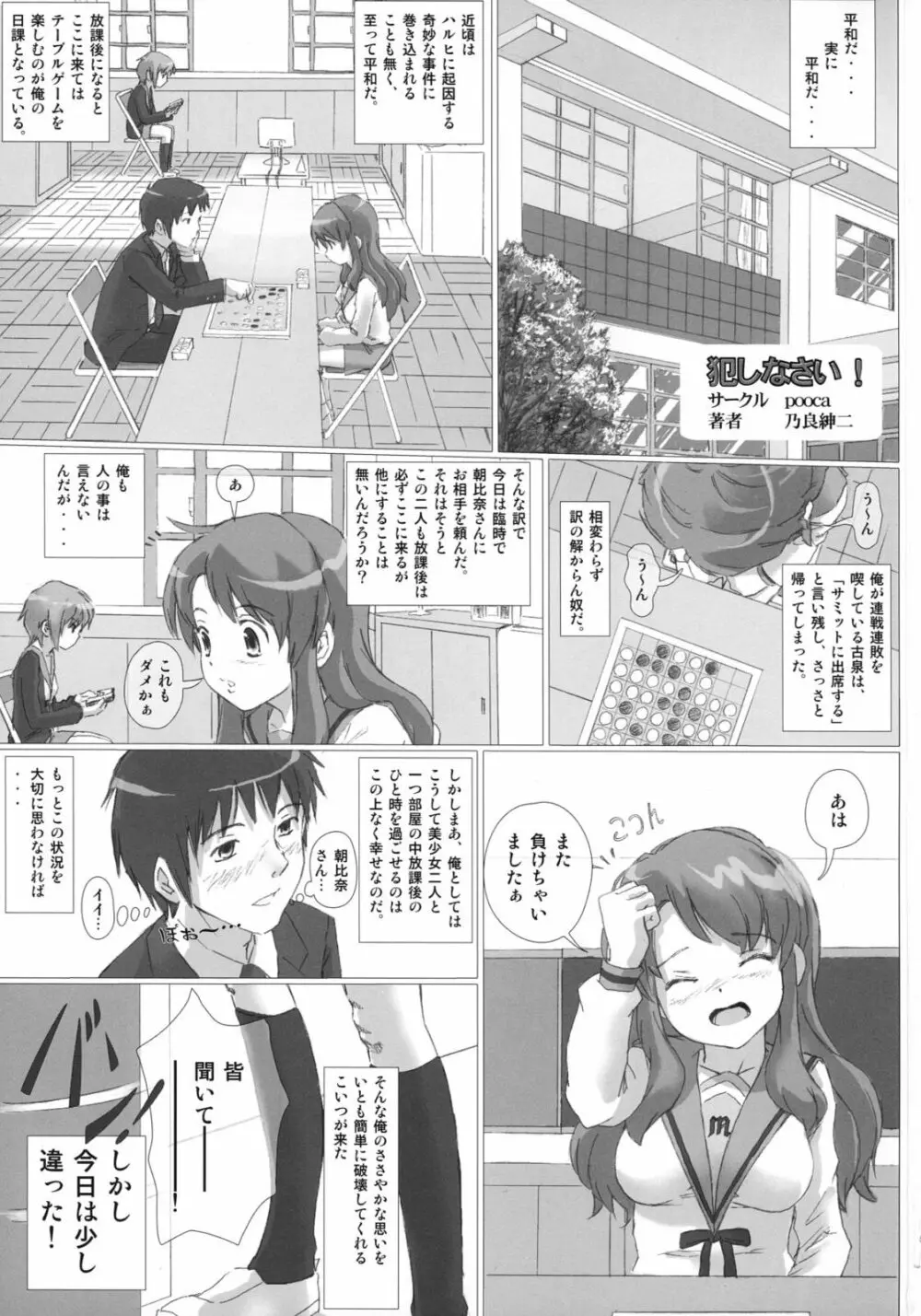 犯しなさい! Page.2