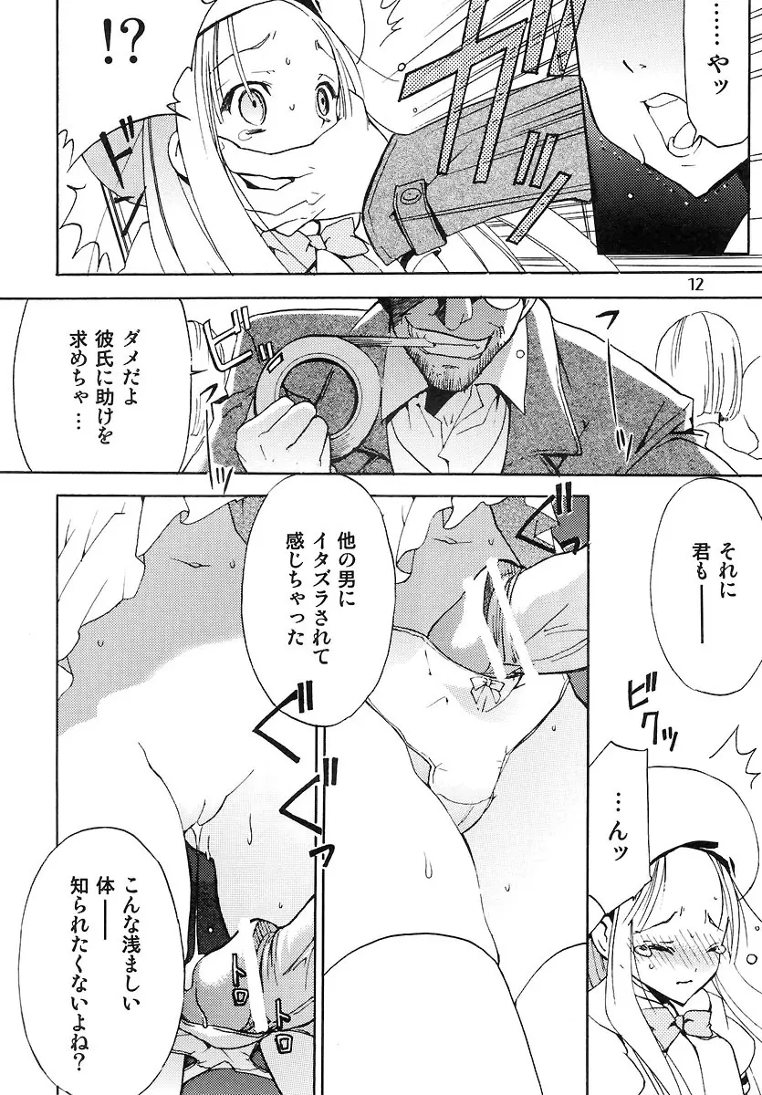 サモサモみんと Page.11