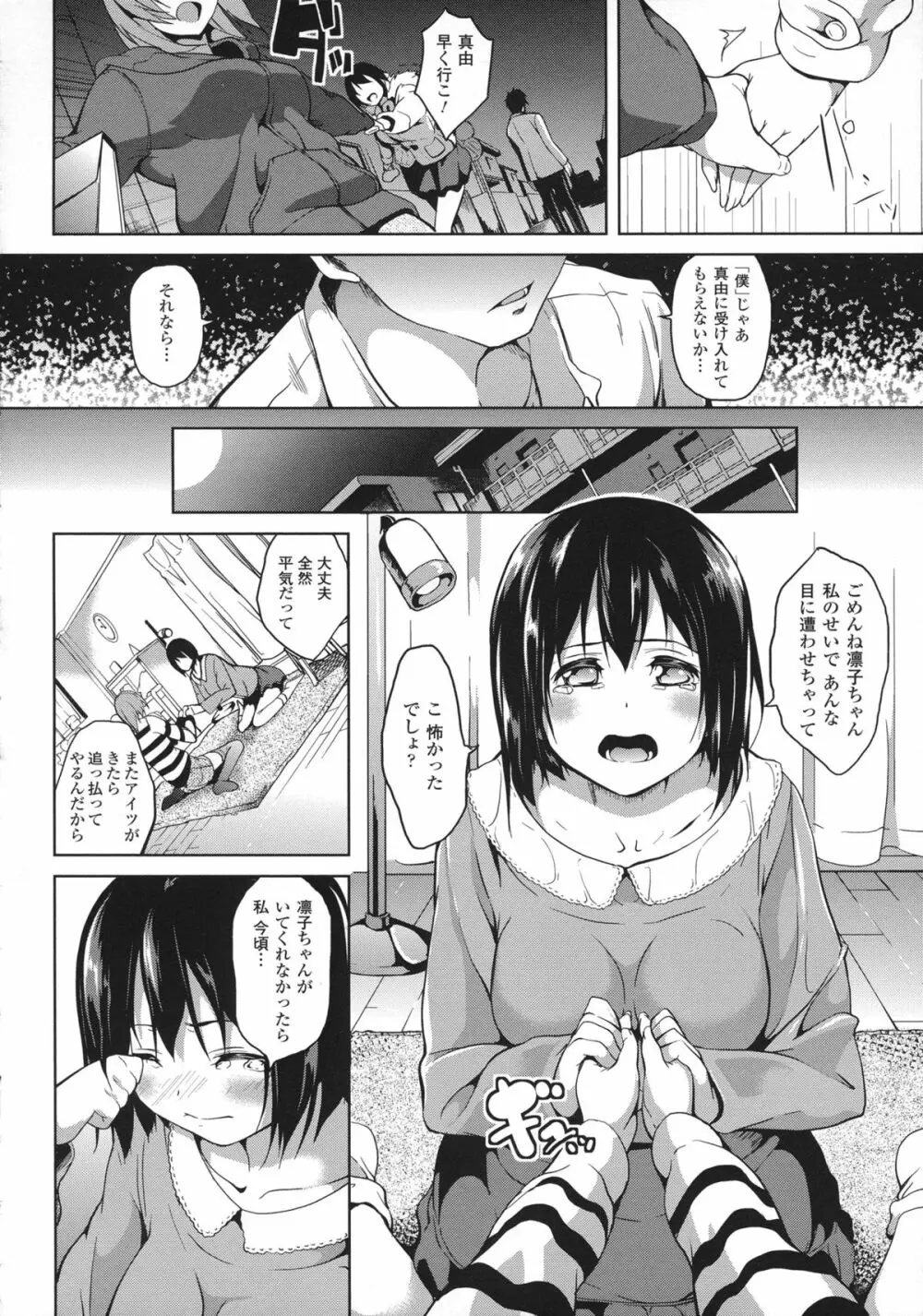 Deep Stalker -ソノ皮デ美少女ニナル- Page.112