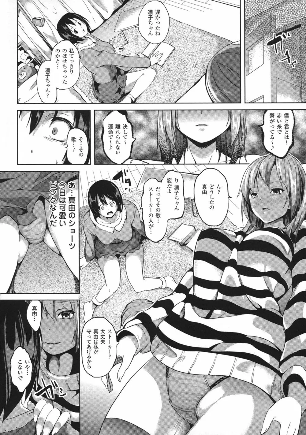 Deep Stalker -ソノ皮デ美少女ニナル- Page.118