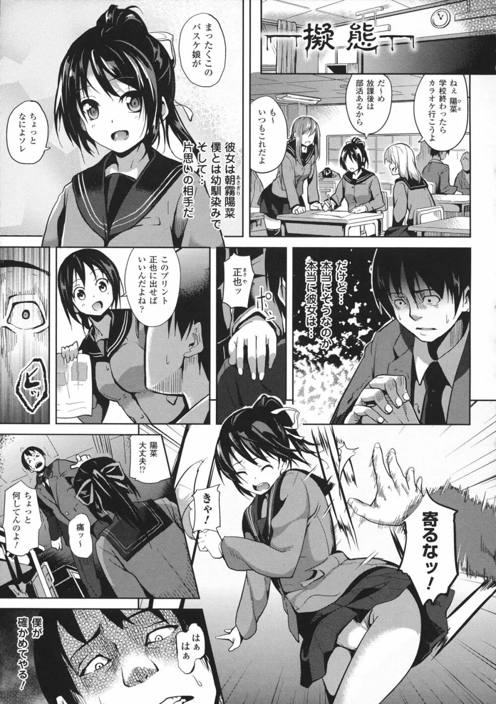 Deep Stalker -ソノ皮デ美少女ニナル- Page.129