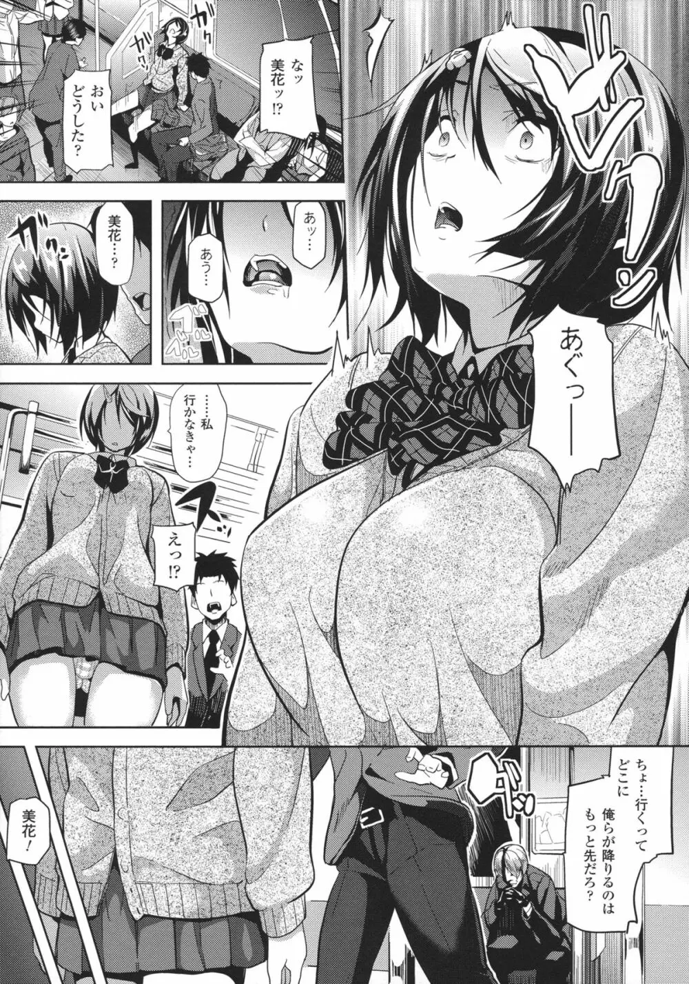 Deep Stalker -ソノ皮デ美少女ニナル- Page.143