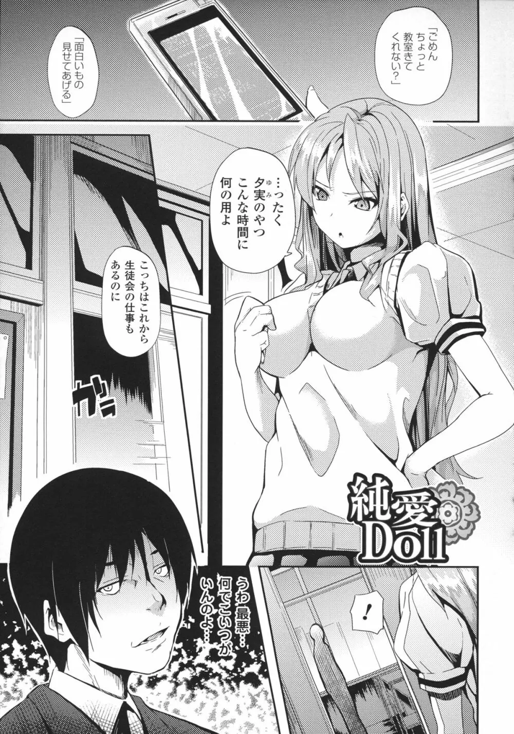 Deep Stalker -ソノ皮デ美少女ニナル- Page.161