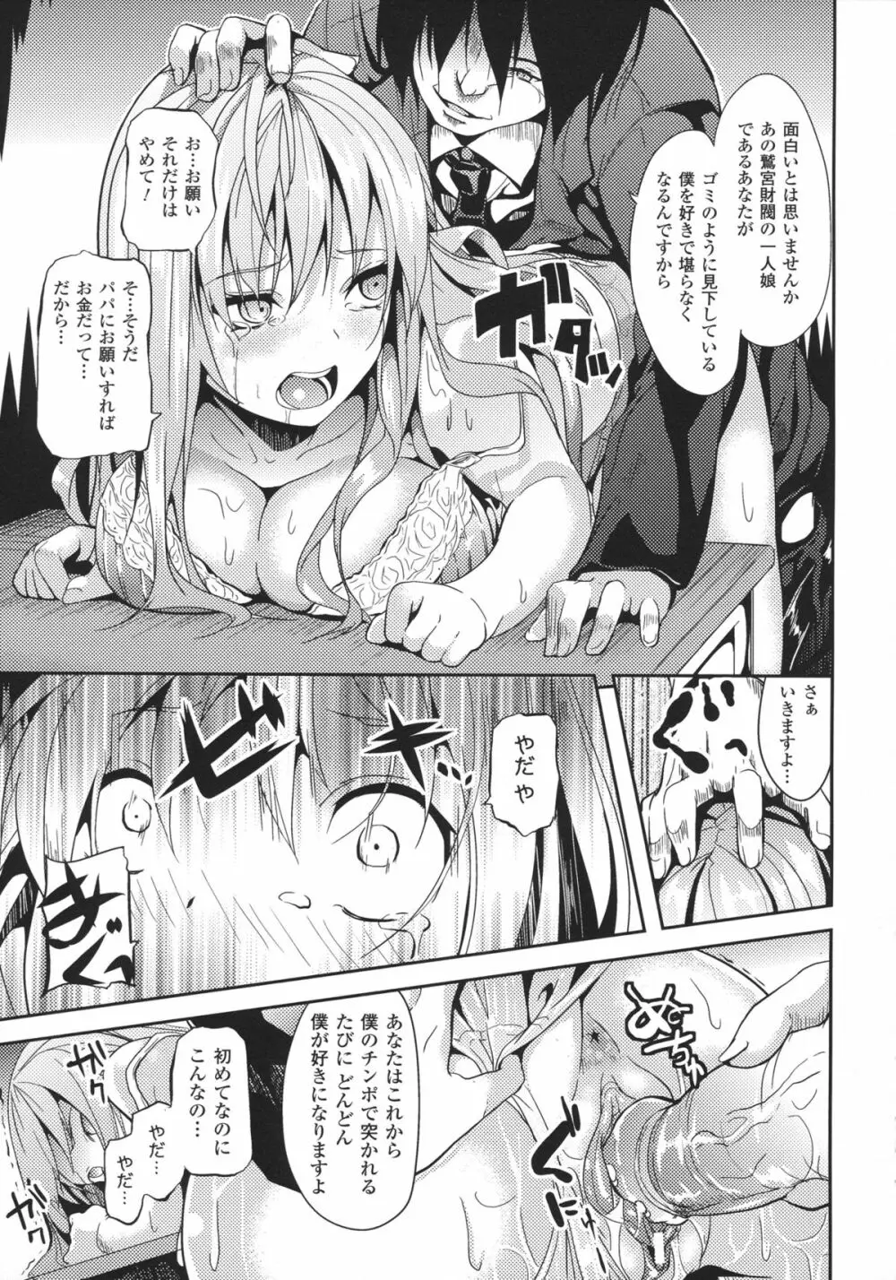 Deep Stalker -ソノ皮デ美少女ニナル- Page.171