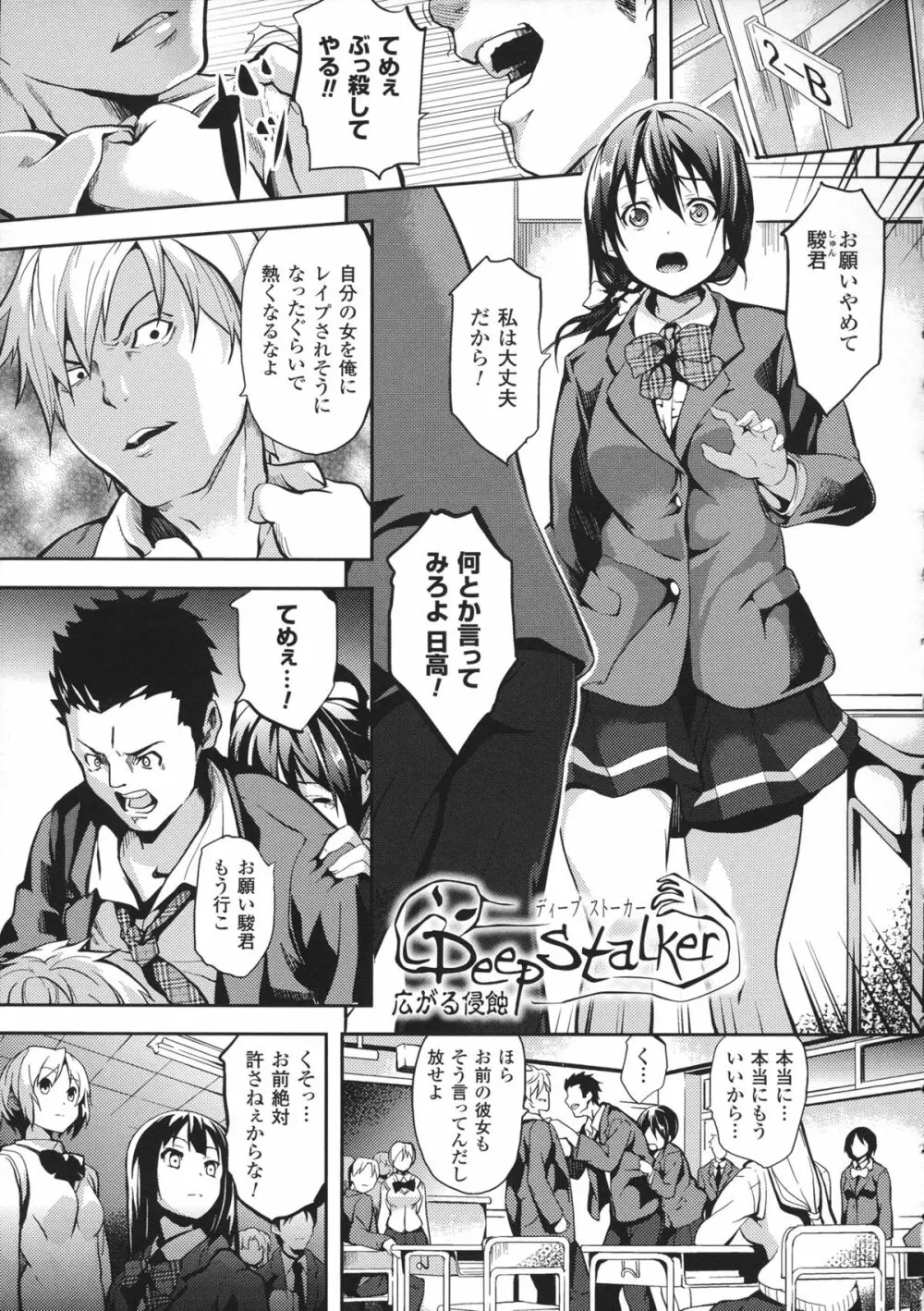 Deep Stalker -ソノ皮デ美少女ニナル- Page.177