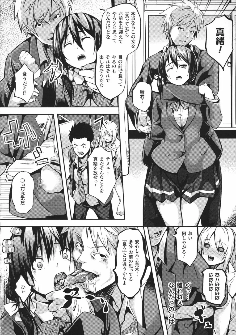 Deep Stalker -ソノ皮デ美少女ニナル- Page.180