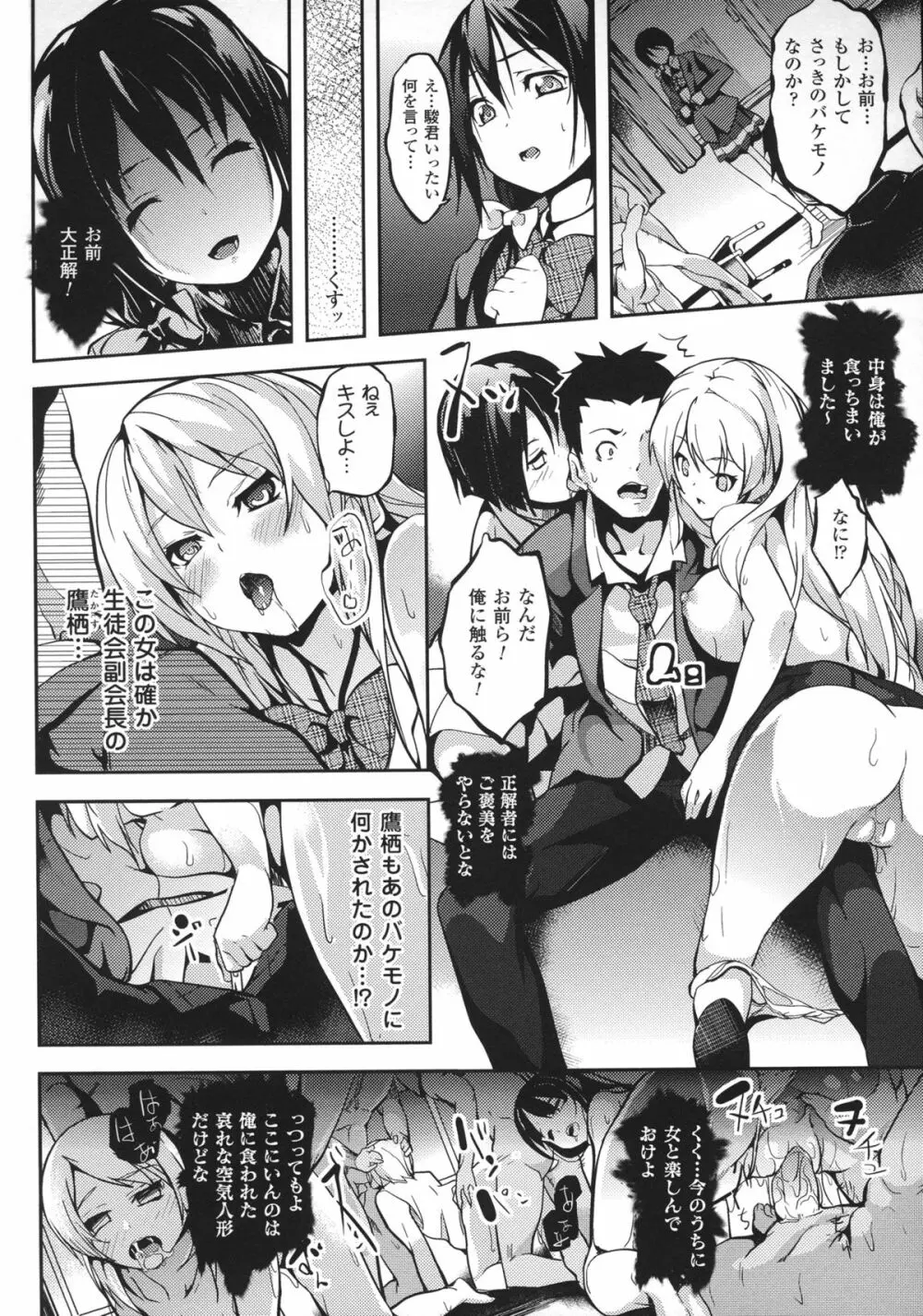 Deep Stalker -ソノ皮デ美少女ニナル- Page.184