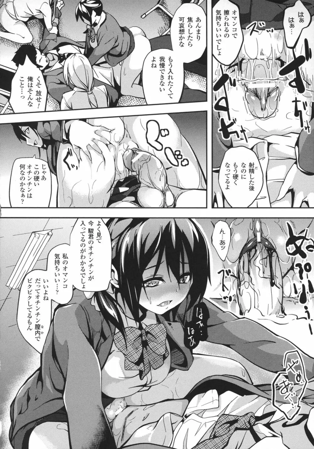 Deep Stalker -ソノ皮デ美少女ニナル- Page.188