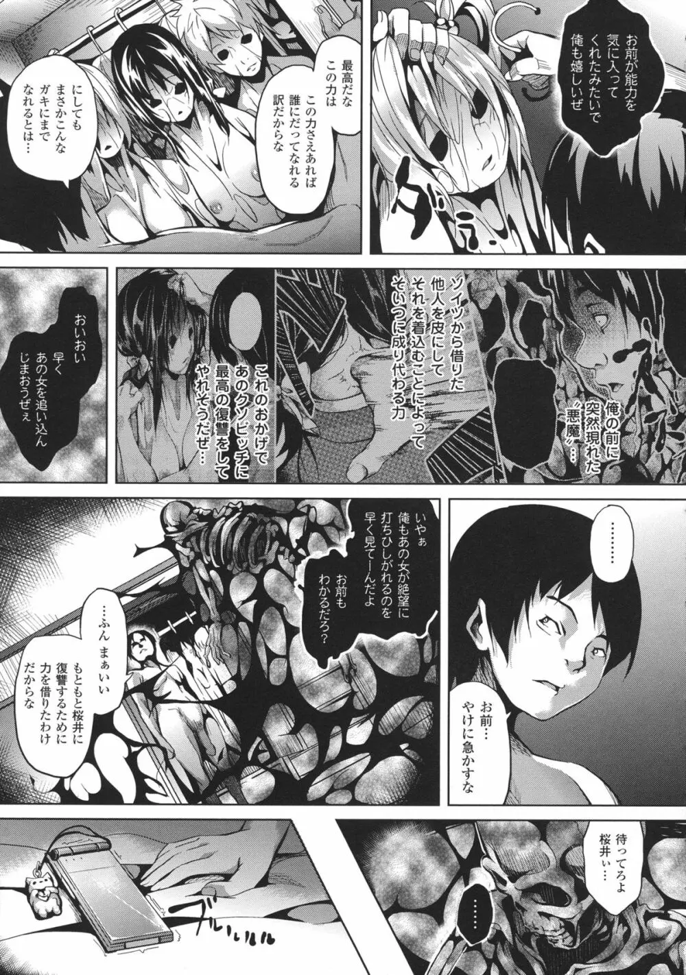 Deep Stalker -ソノ皮デ美少女ニナル- Page.39