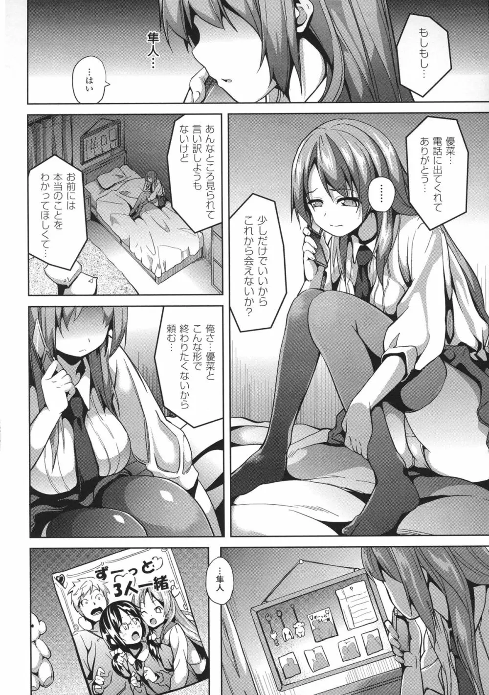 Deep Stalker -ソノ皮デ美少女ニナル- Page.40