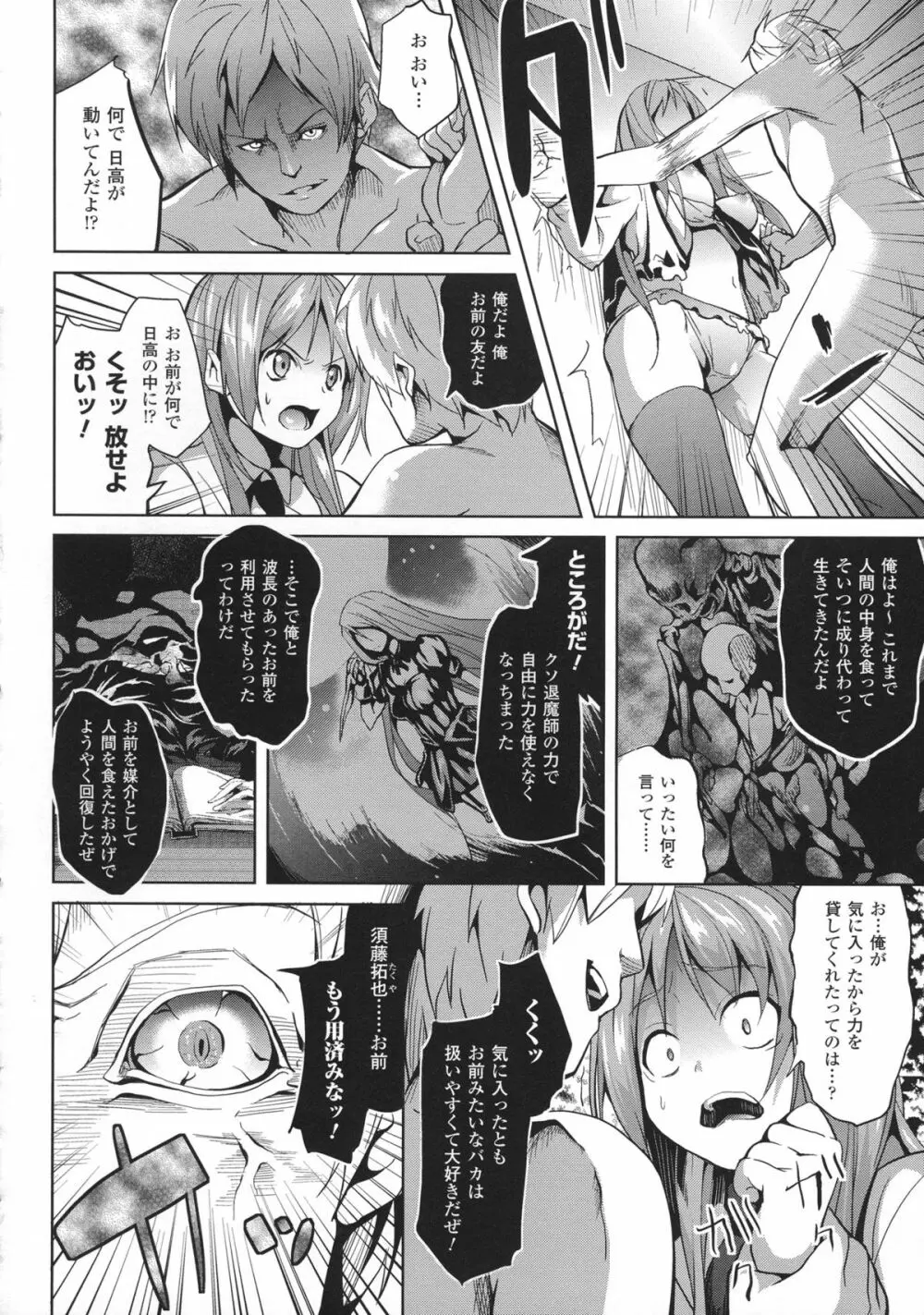 Deep Stalker -ソノ皮デ美少女ニナル- Page.50