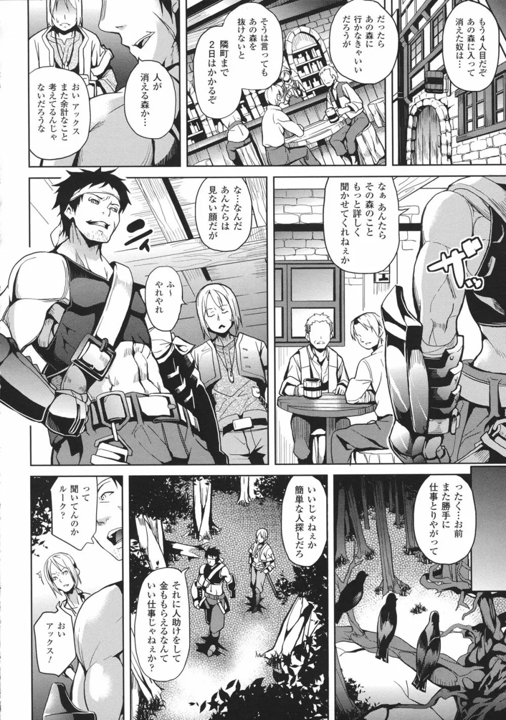 Deep Stalker -ソノ皮デ美少女ニナル- Page.58