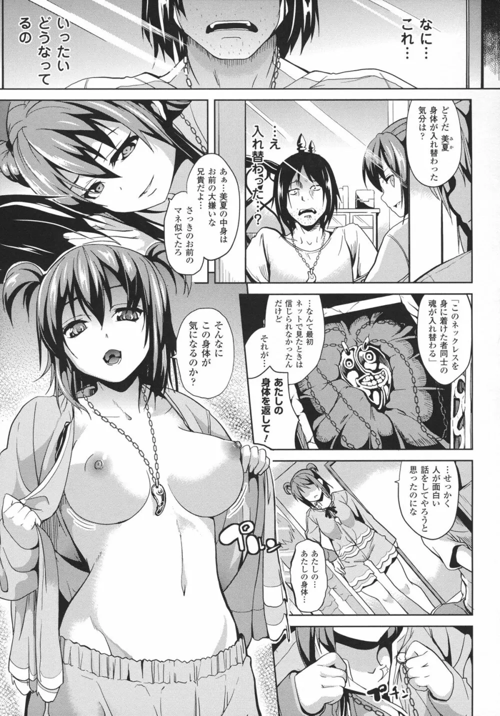 Deep Stalker -ソノ皮デ美少女ニナル- Page.79