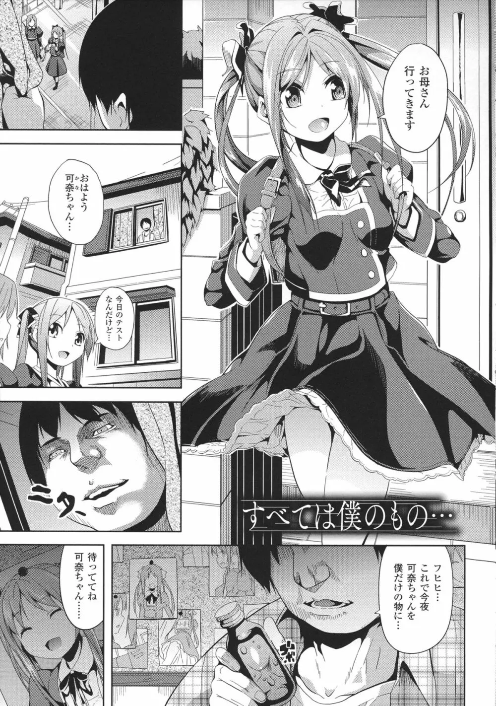 Deep Stalker -ソノ皮デ美少女ニナル- Page.89