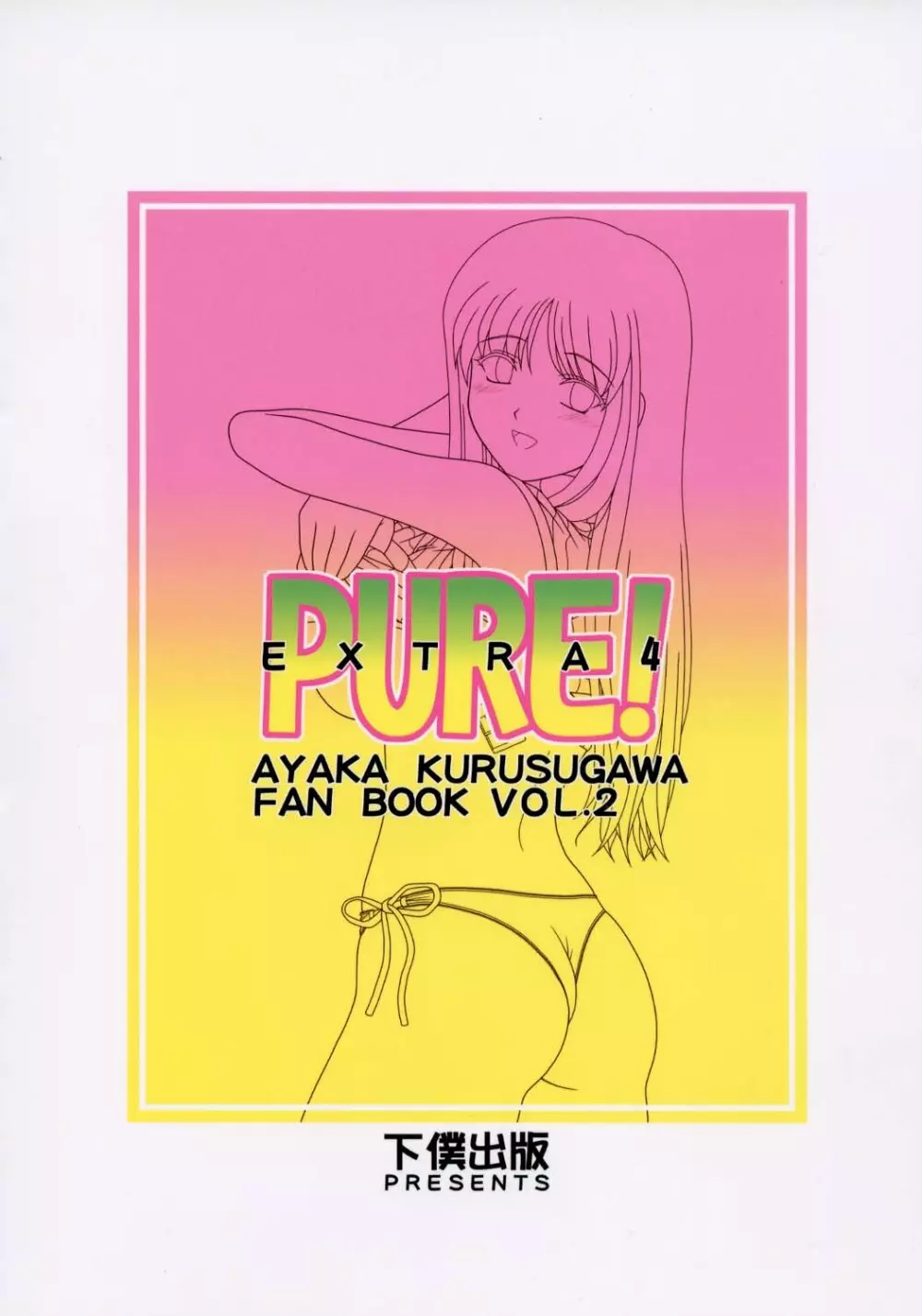 PURE! EXTRA 4 Page.30