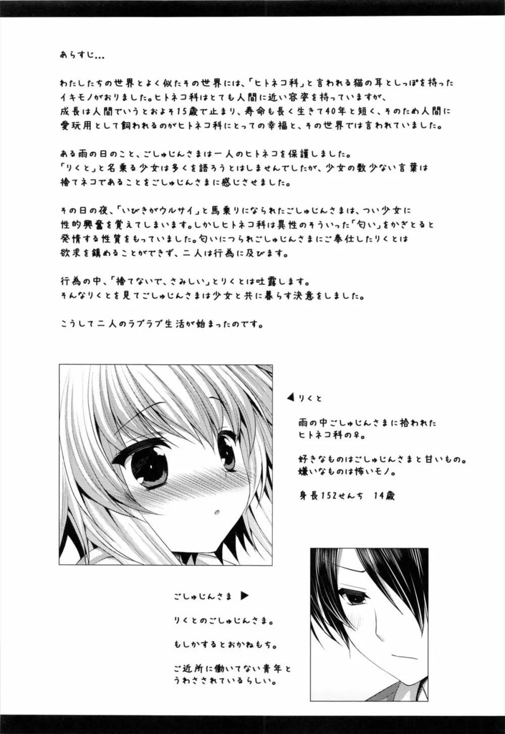 ビターなコーヒーとシュガーなミルク「ラブリー・メディスン」 Page.4