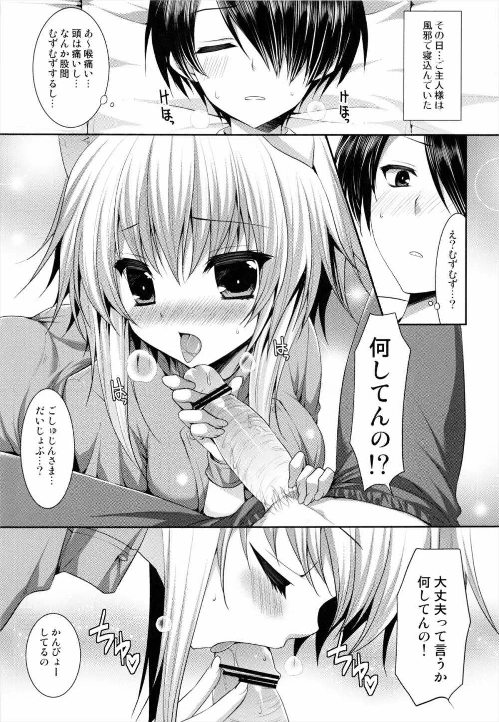 ビターなコーヒーとシュガーなミルク「ラブリー・メディスン」 Page.5