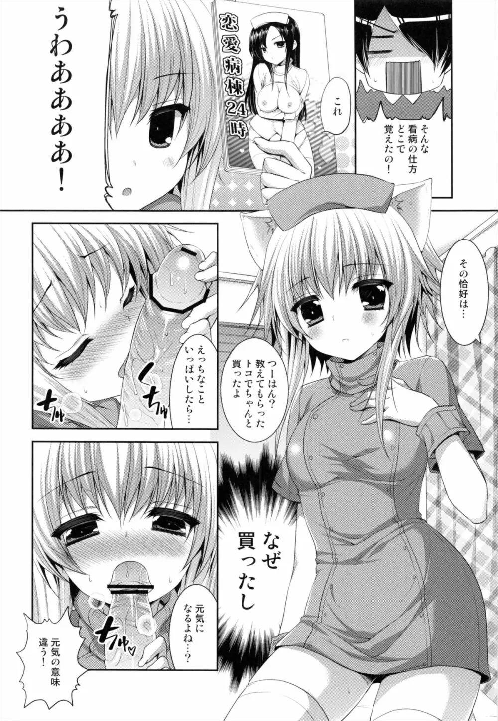 ビターなコーヒーとシュガーなミルク「ラブリー・メディスン」 Page.6